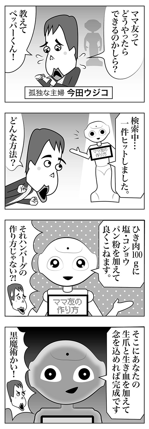 WEBサイト 4コマ漫画『ママ友の作り方_1』